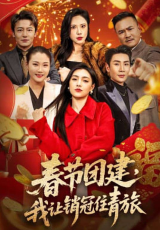 北京遇上西雅图3